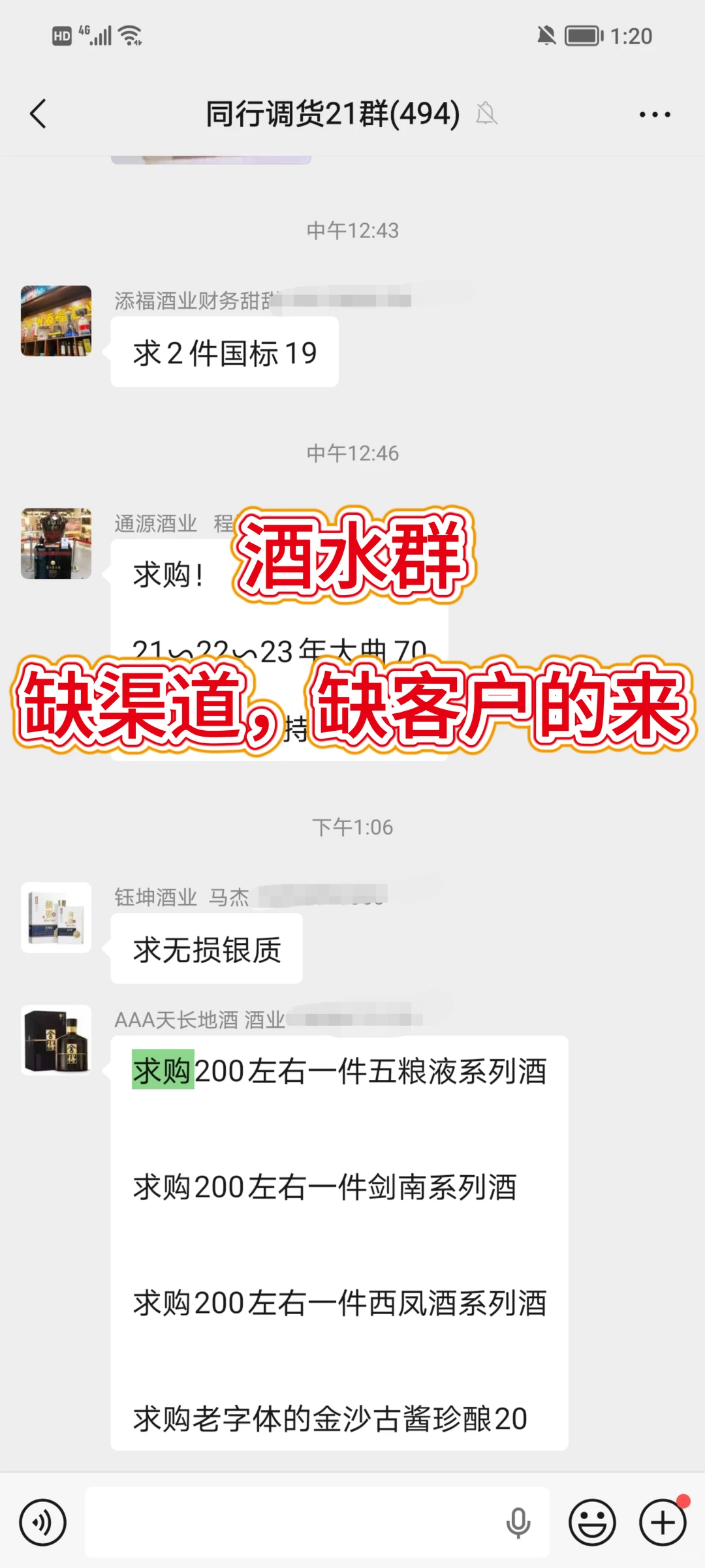 酒水批发采购交流群