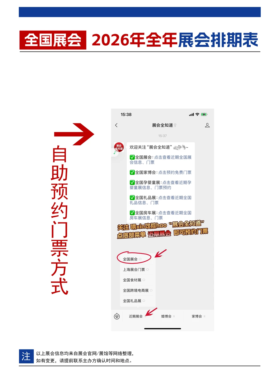 全国展会2026排期表（全年）1400+场
