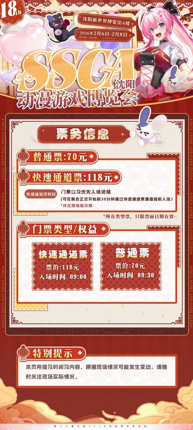 SSCA动漫游戏博览会