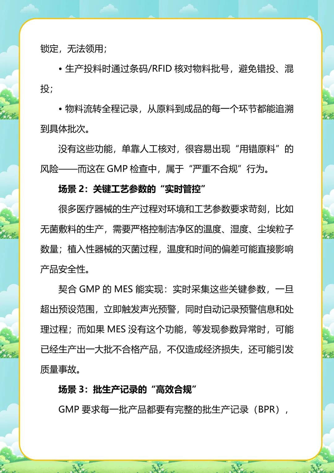 医疗器械行业MES必须满足GMP吗？