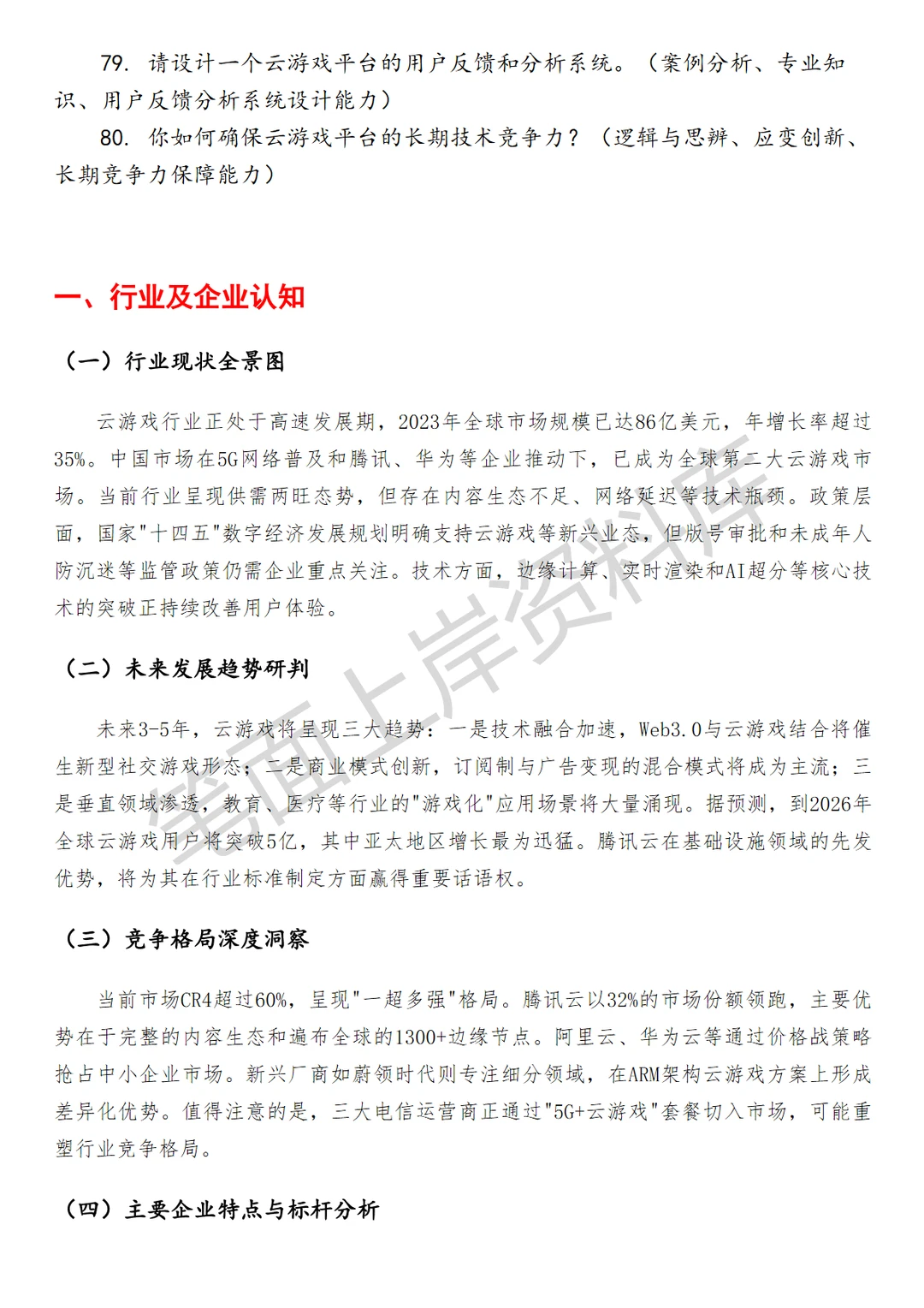 腾讯云游戏行业解决方案架构师