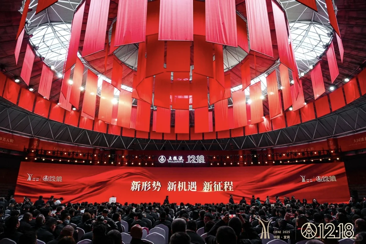 ? 五粮液1218大会释放了什么信号