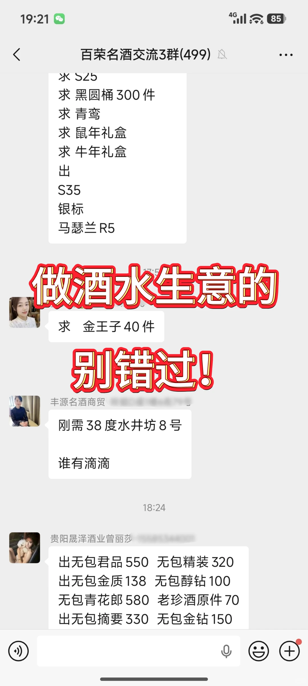 做酒水生意的看过来