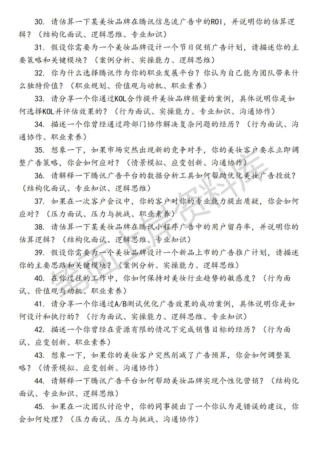 腾讯广告国际美妆行业销售