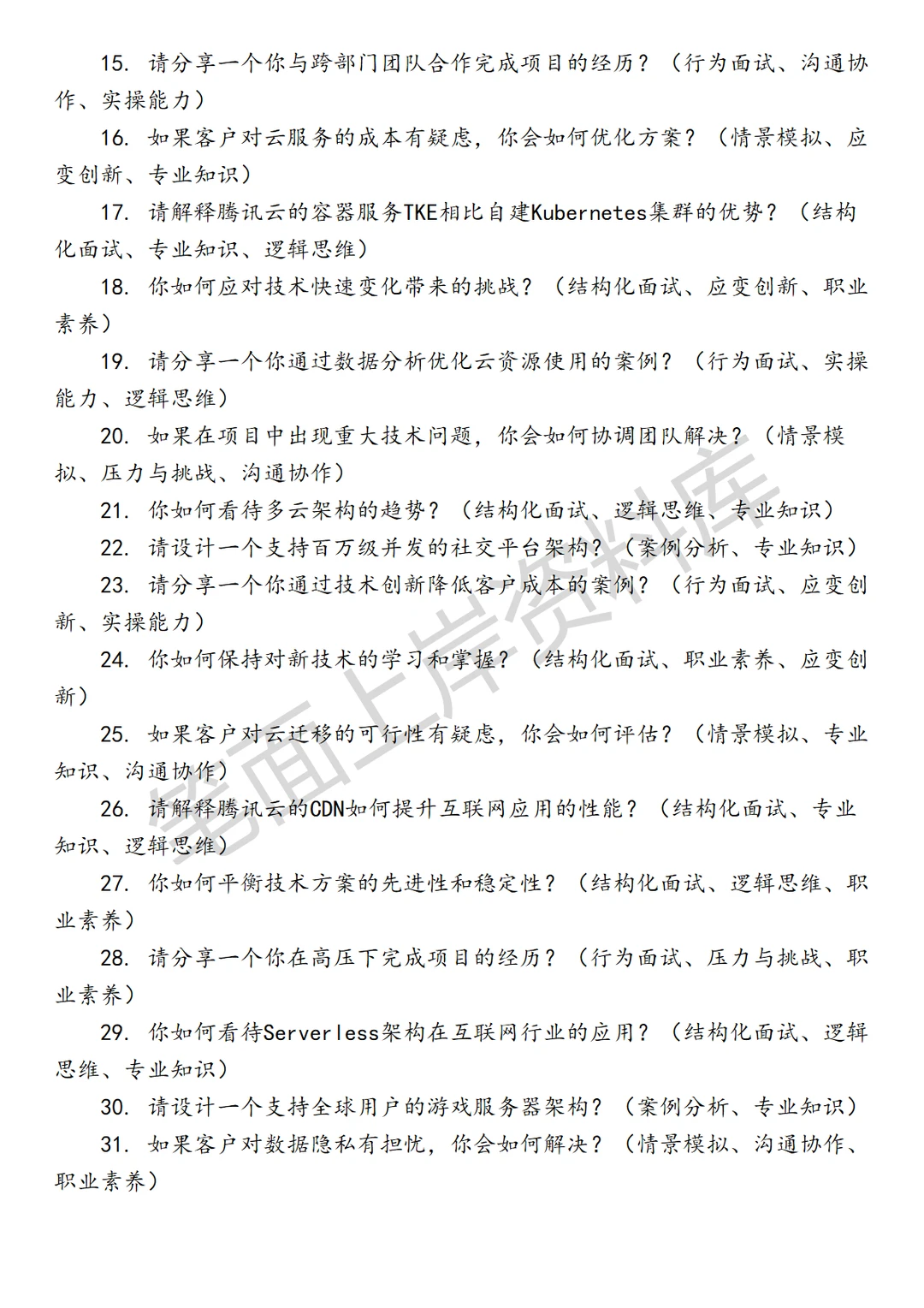 腾讯云泛行业解决方案架构师