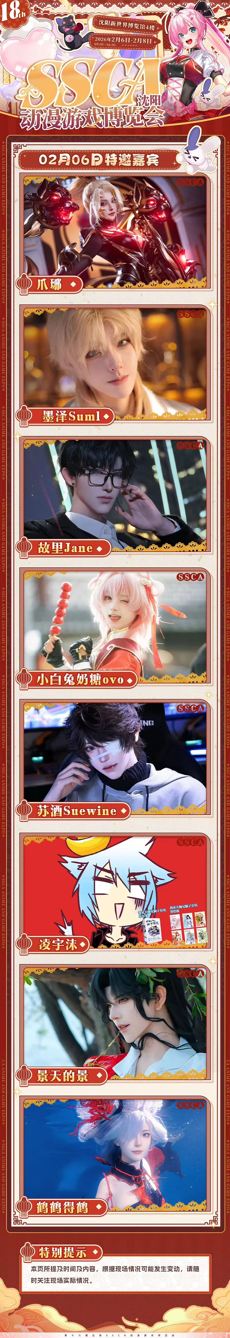 SSCA动漫游戏博览会