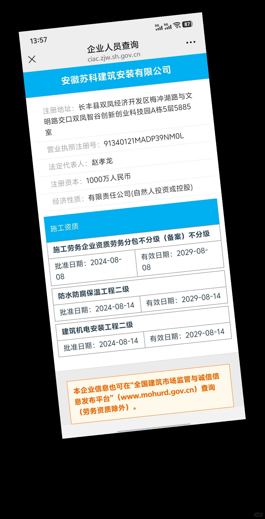 安徽建筑企业入沪备案，需要先申请CA证书