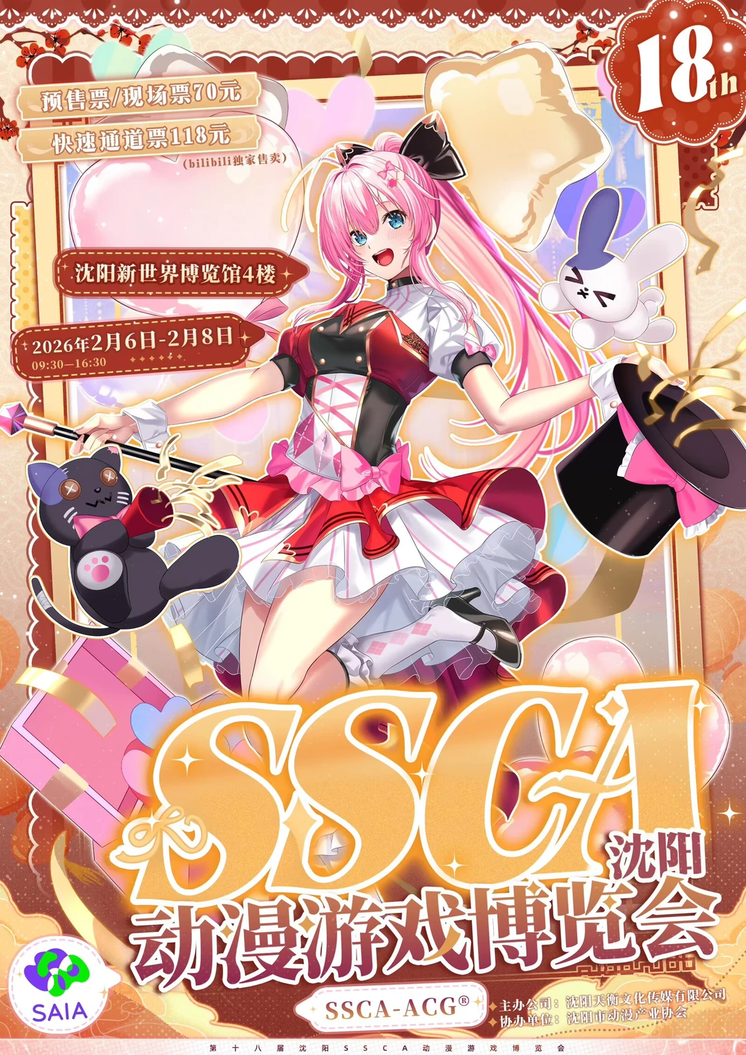 SSCA动漫游戏博览会