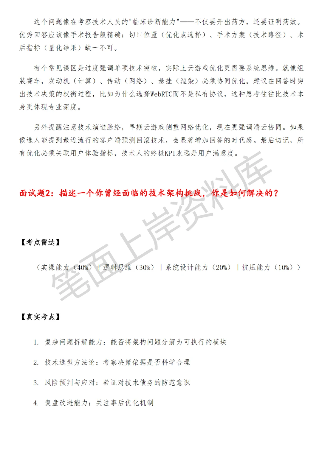 腾讯云游戏行业解决方案架构师