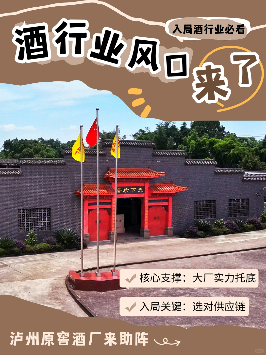 酒行业风口来了！泸州原窖合作商开业即出圈