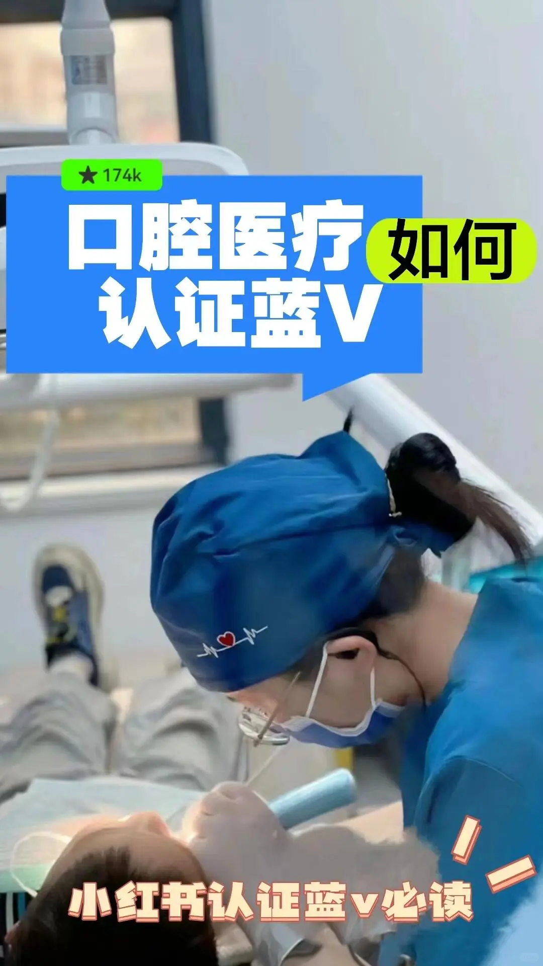 口腔医疗认证蓝v口腔行业蓝v认证快来看看！