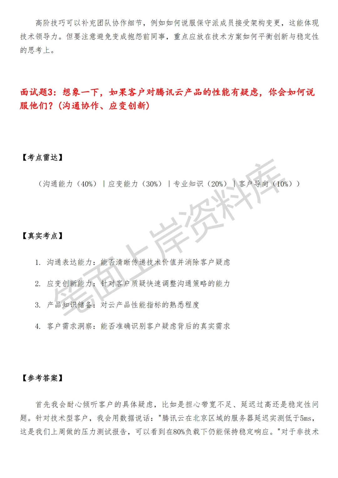 腾讯云泛行业解决方案架构师