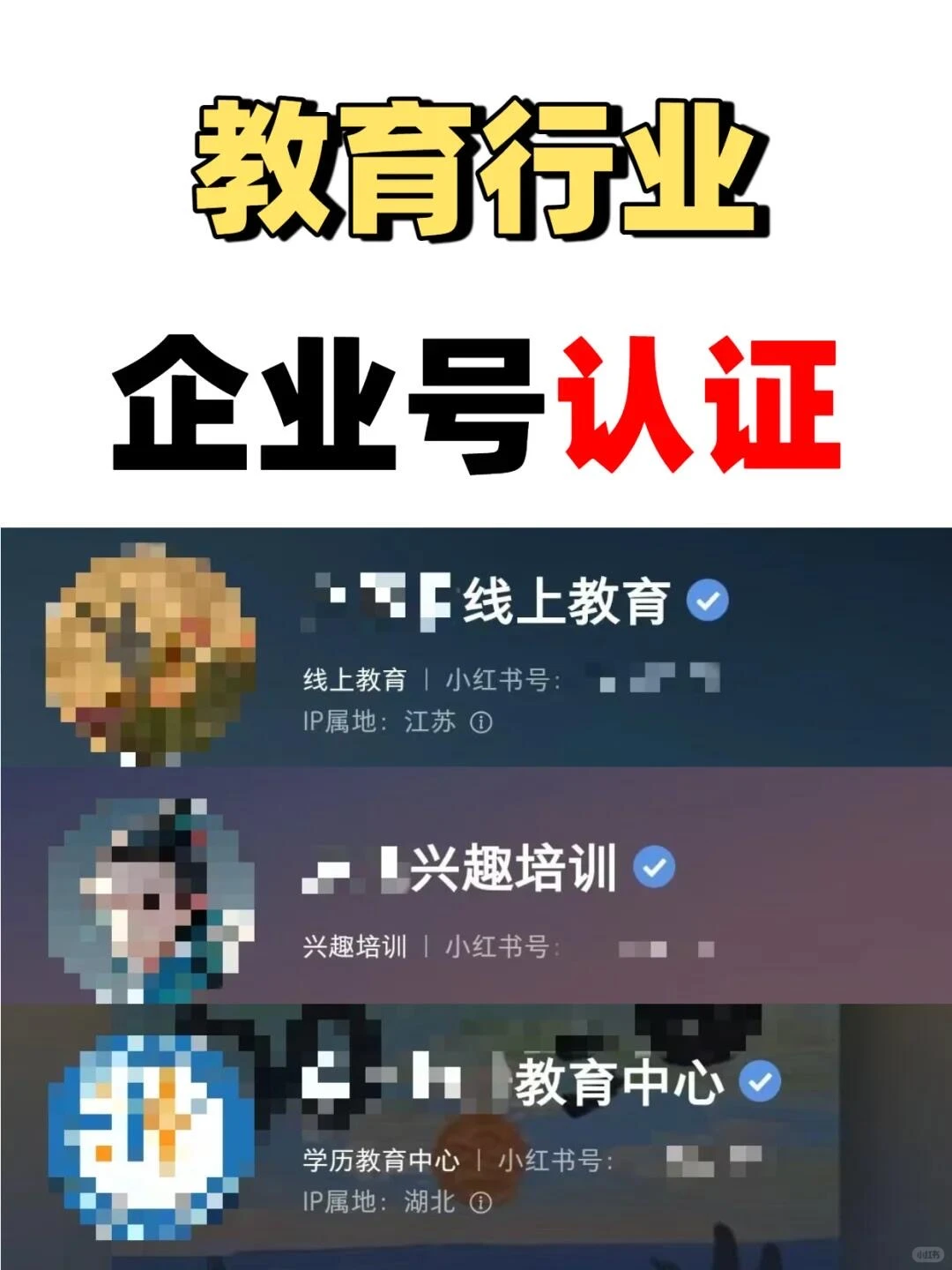 教育企业号没认证？怕踩线？一招解决