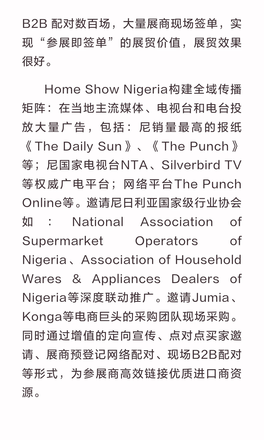 2026尼日利亚国际家庭用品礼品展览会