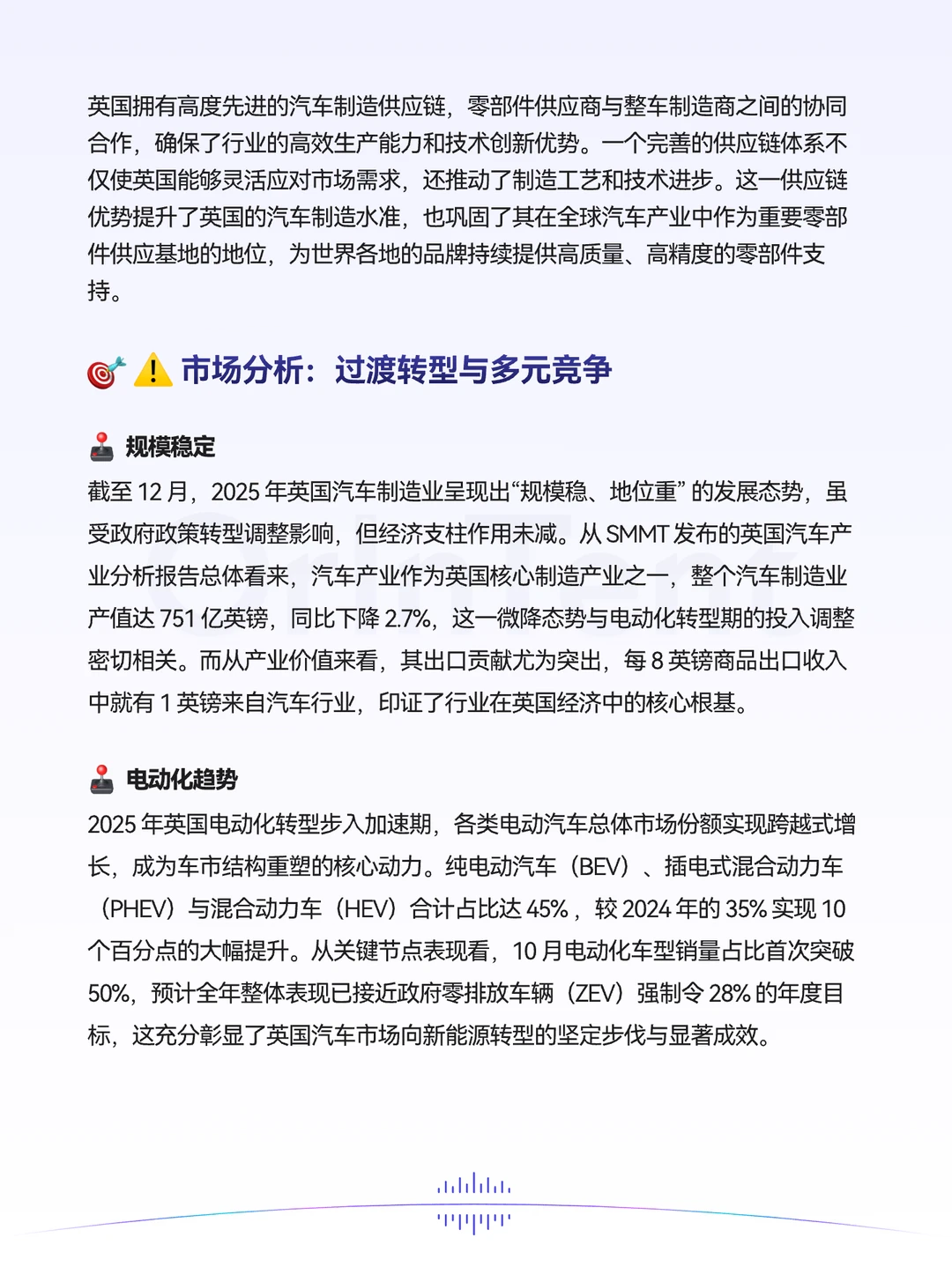 OrinTent行业研究｜电动化重塑英国汽车未来