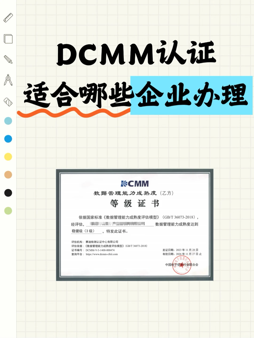 DCMM适合哪些企业办理