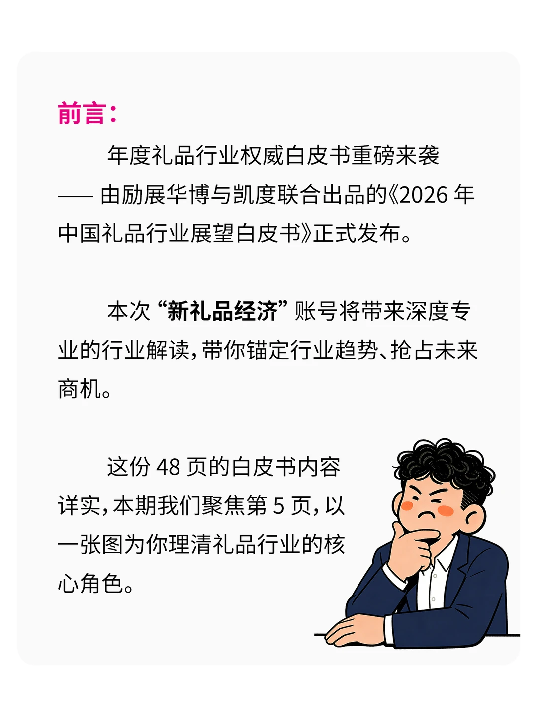 礼品人必存！行业角色扒透了拓客接单抄作业
