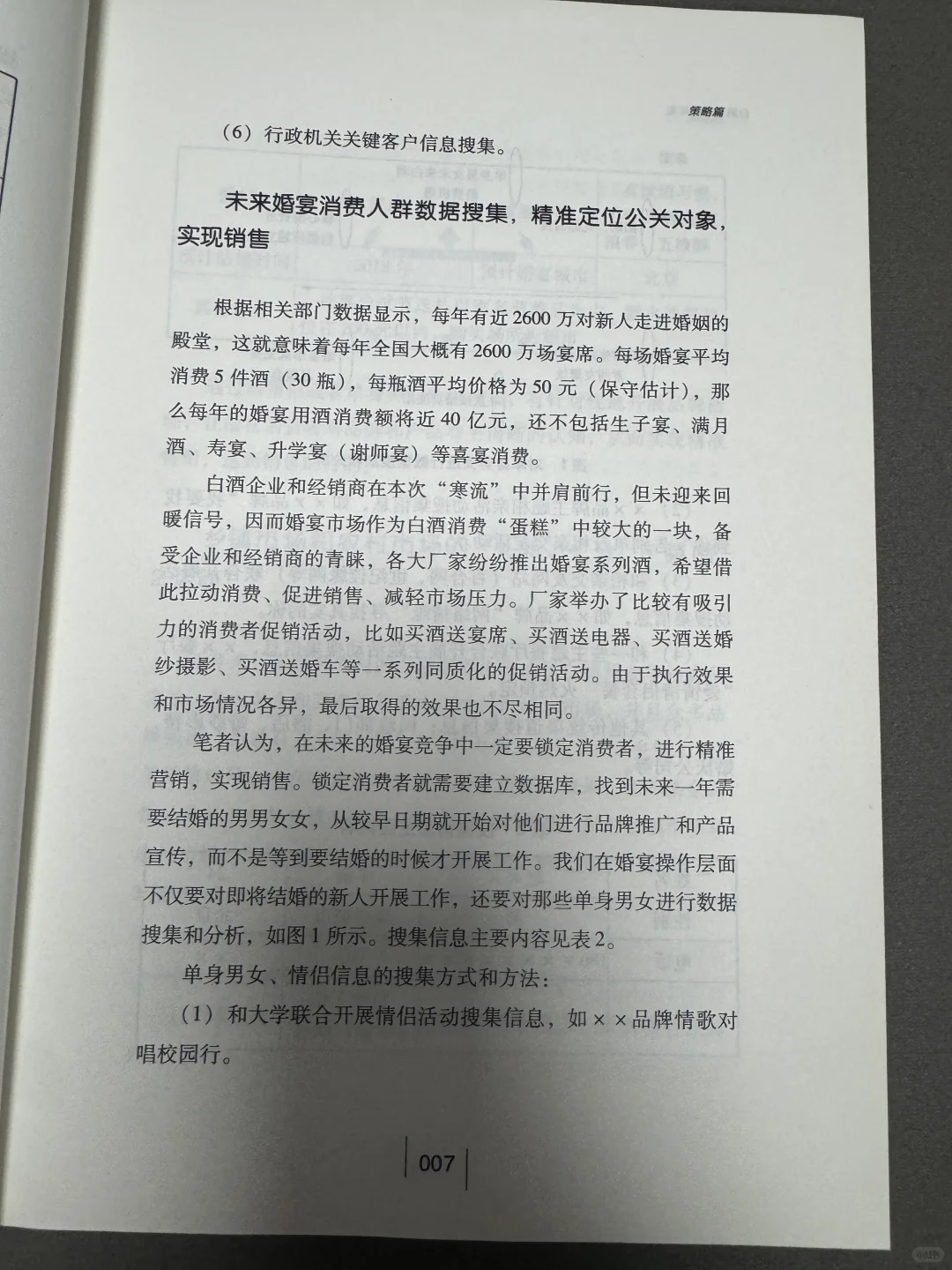 白酒销售人速进!37招教你把酒卖爆?