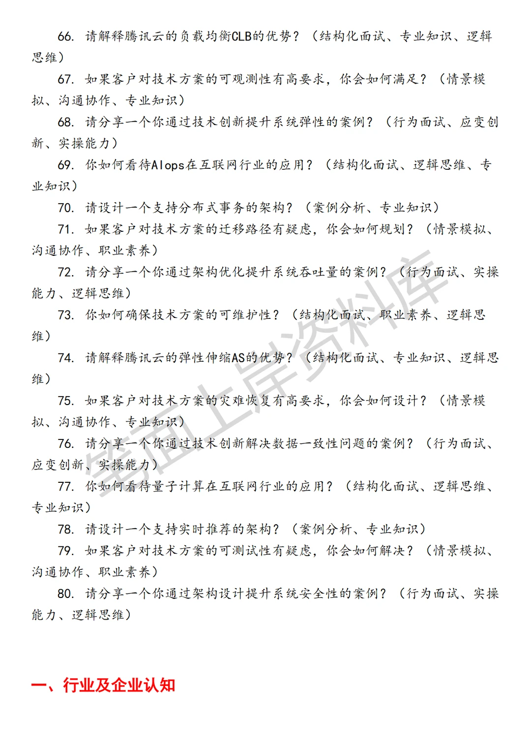 腾讯云泛行业解决方案架构师