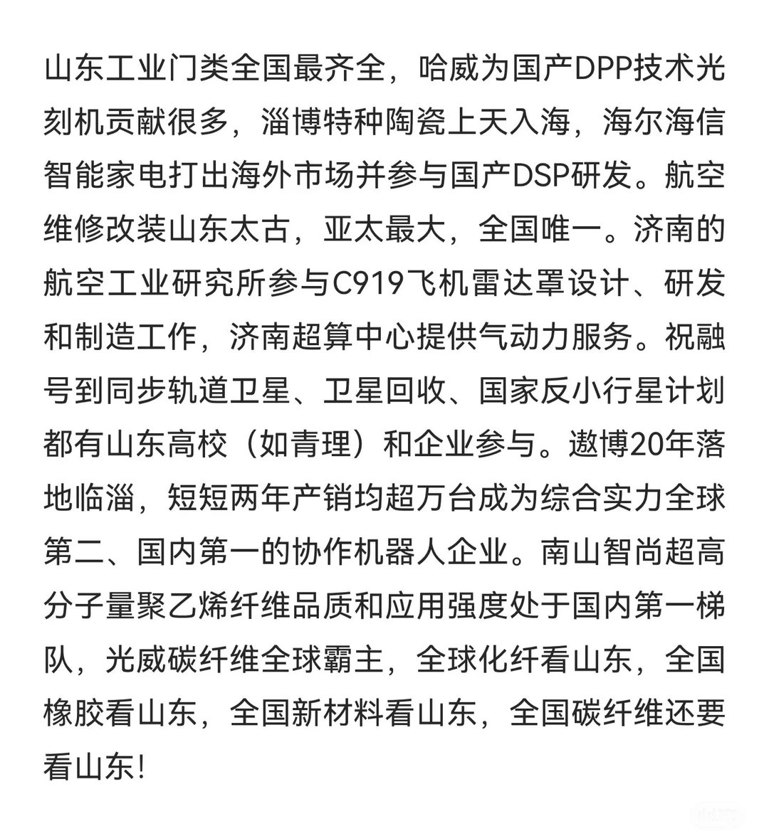 山东工业科技全国最强,这只是九牛一毛