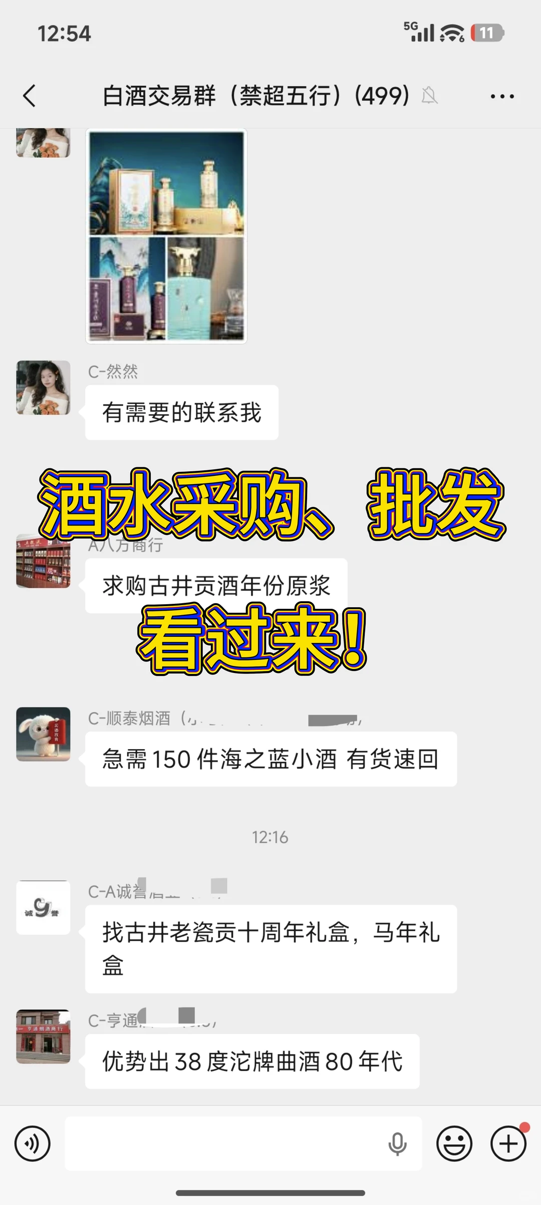 酒水批发采购交流群