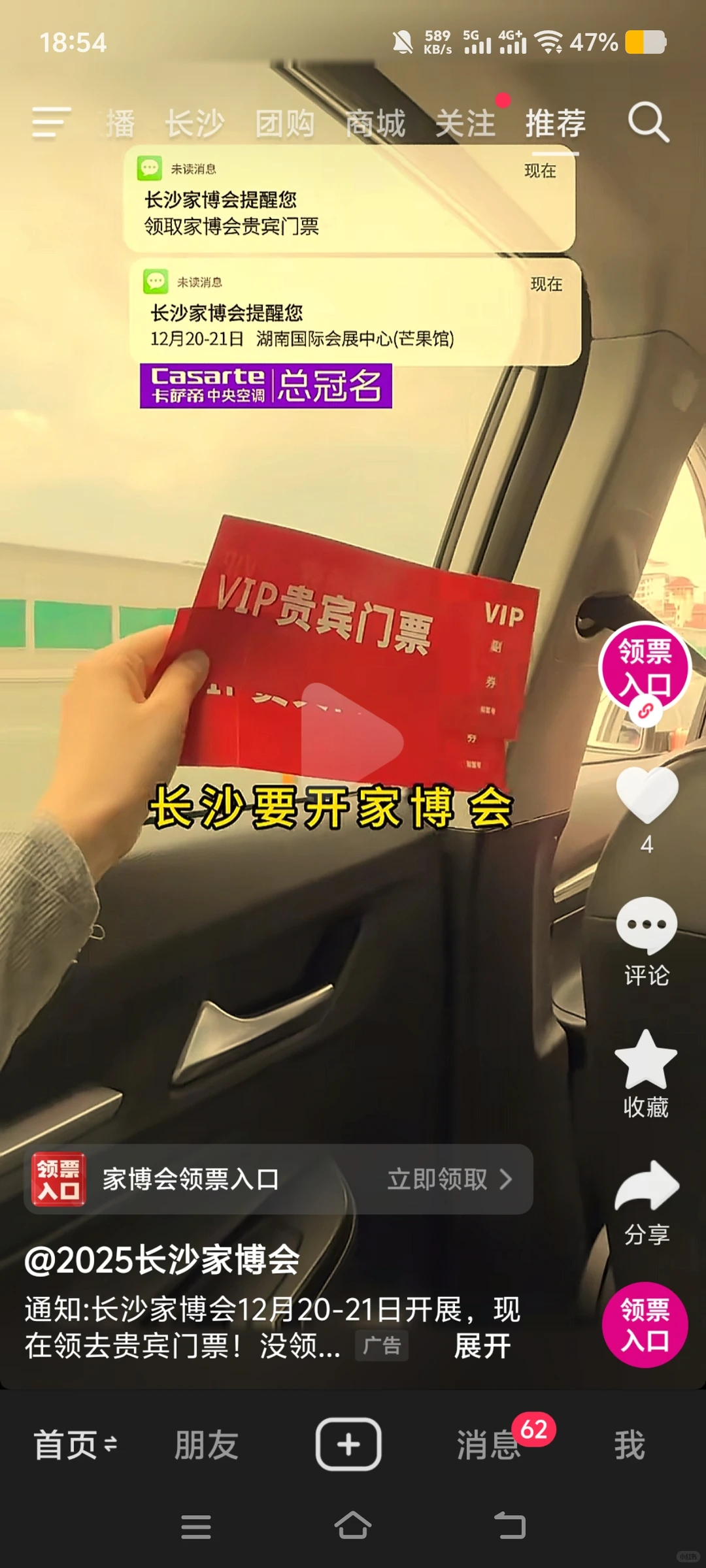 安团家居展览会来了