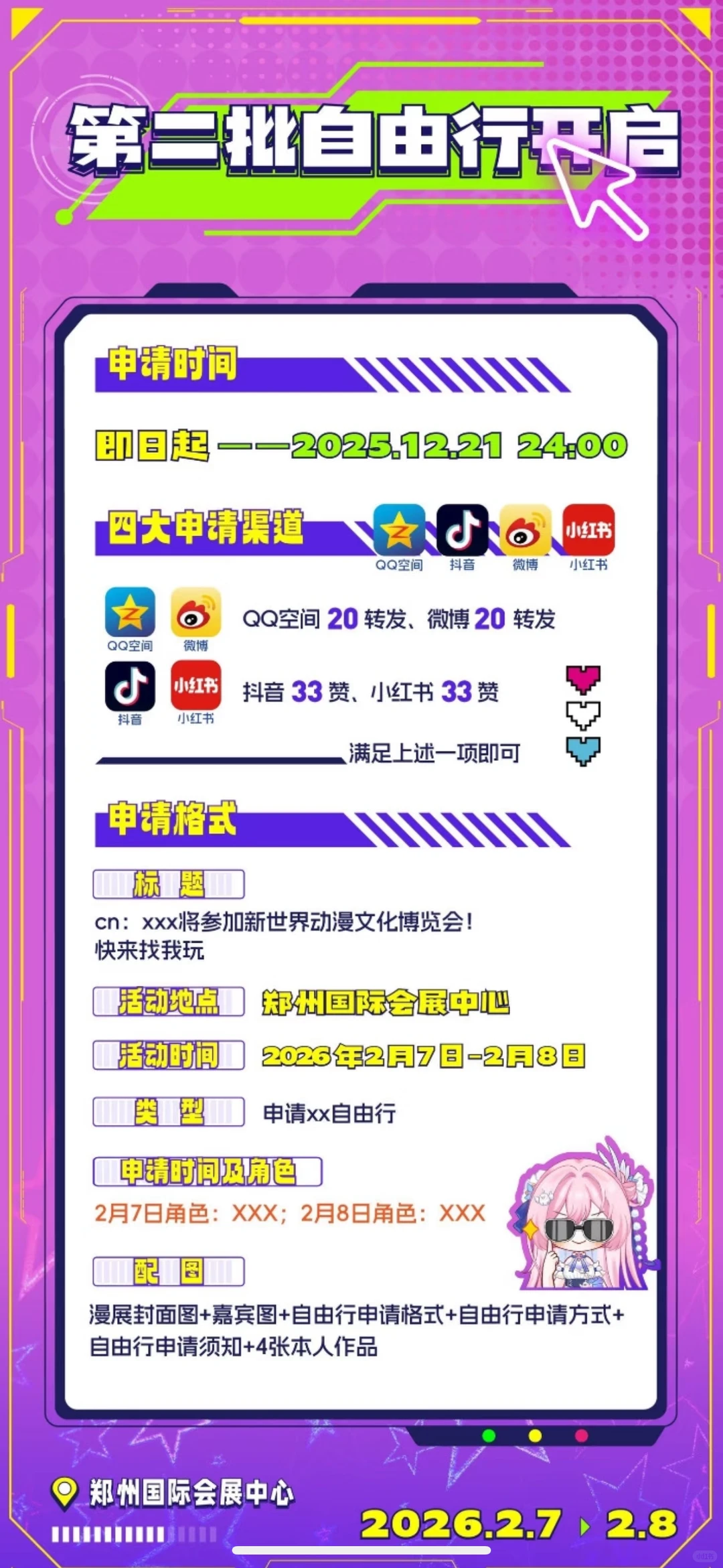 郑州新乡国漫文化博览会coser自由行申请