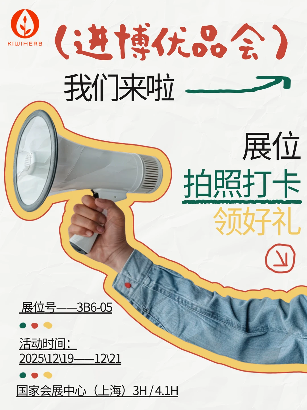 ?进博优品会我们来啦!