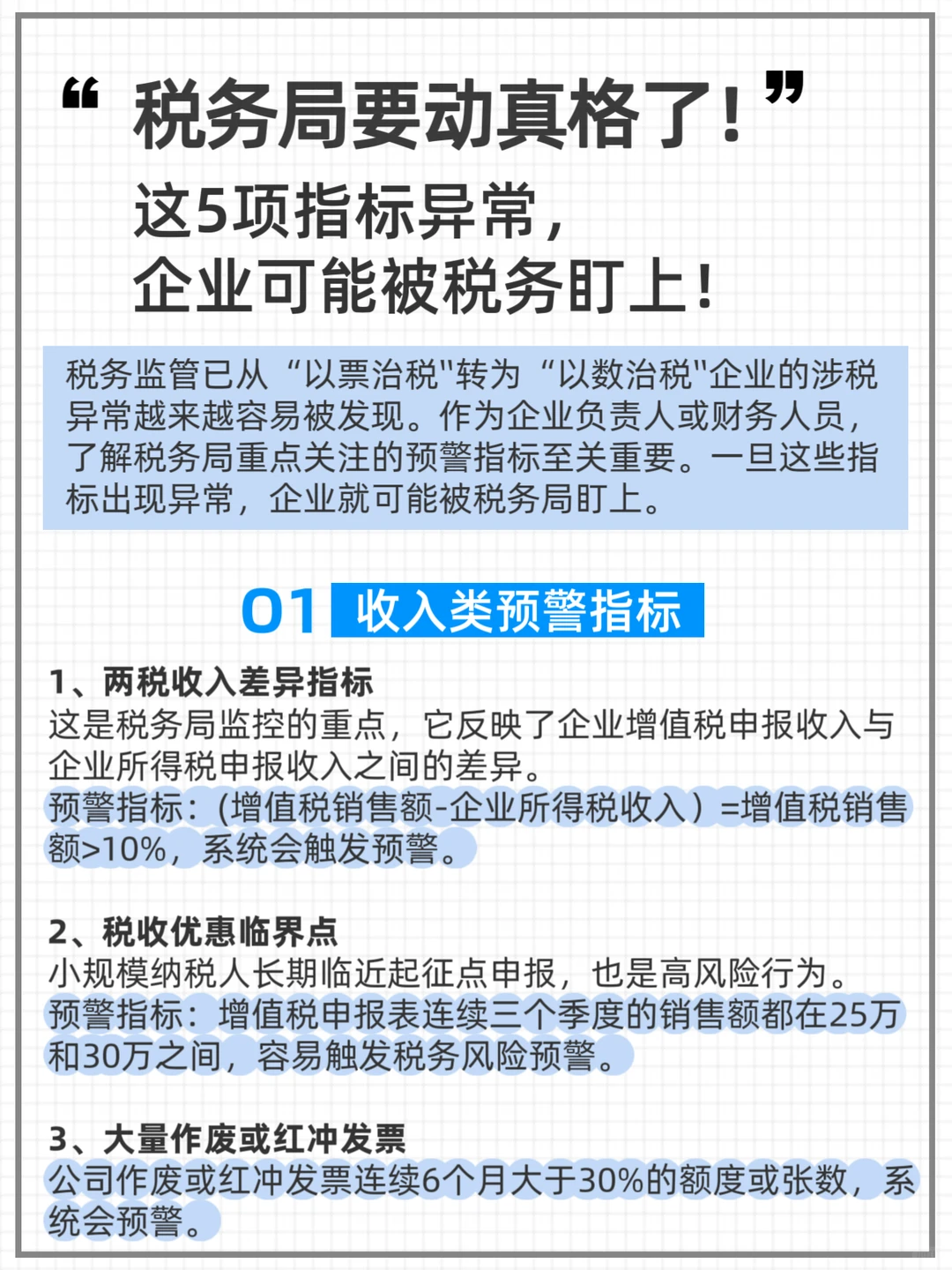 这5项指标异常，企业可能被税务盯上