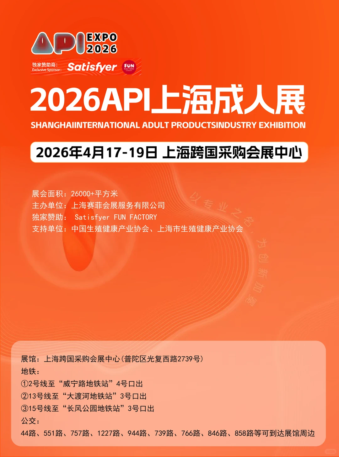 2026上海成人展攻略（时间+地点+门票）
