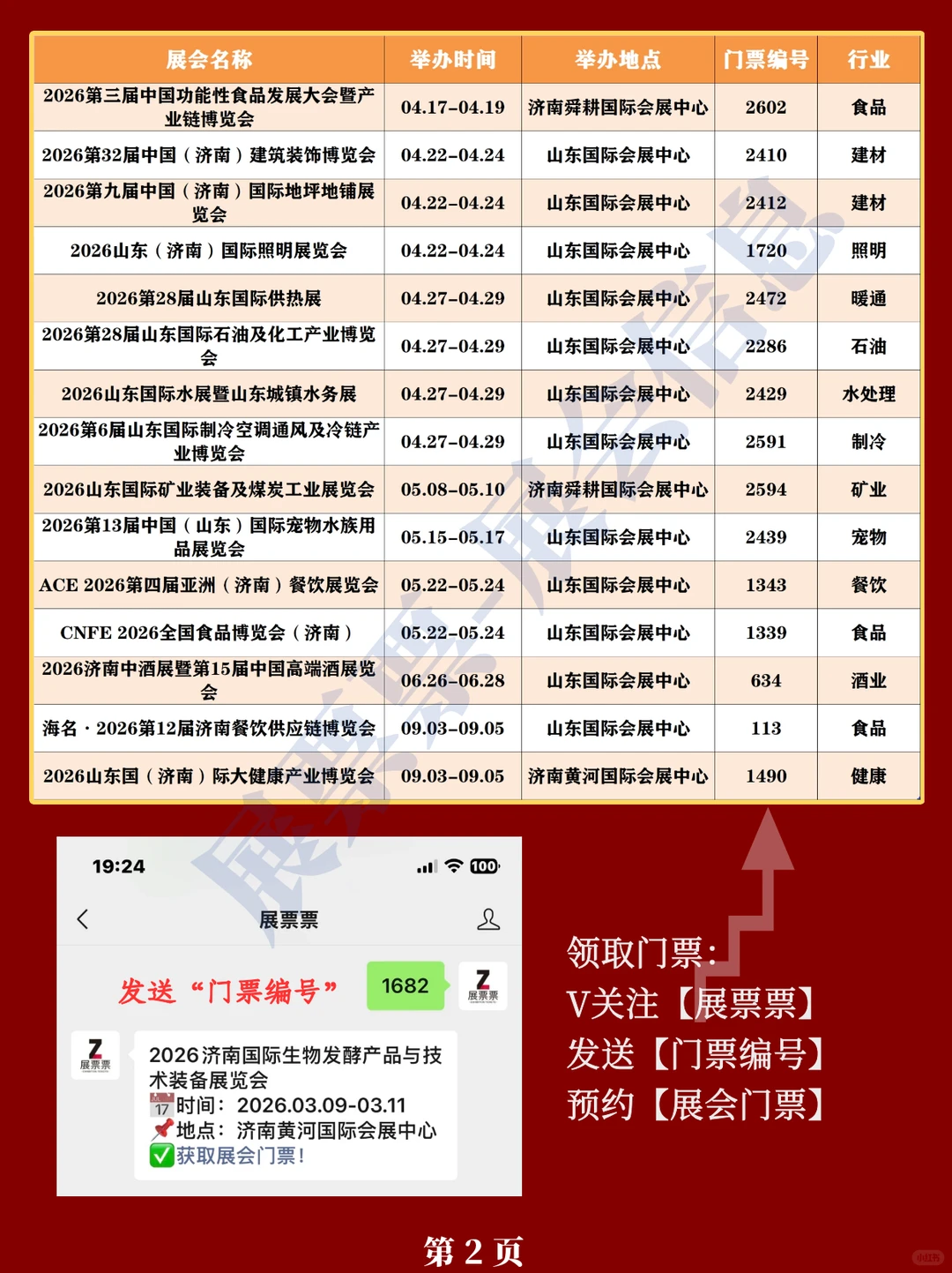 最新❗2026济南展会排期一览表（34场）