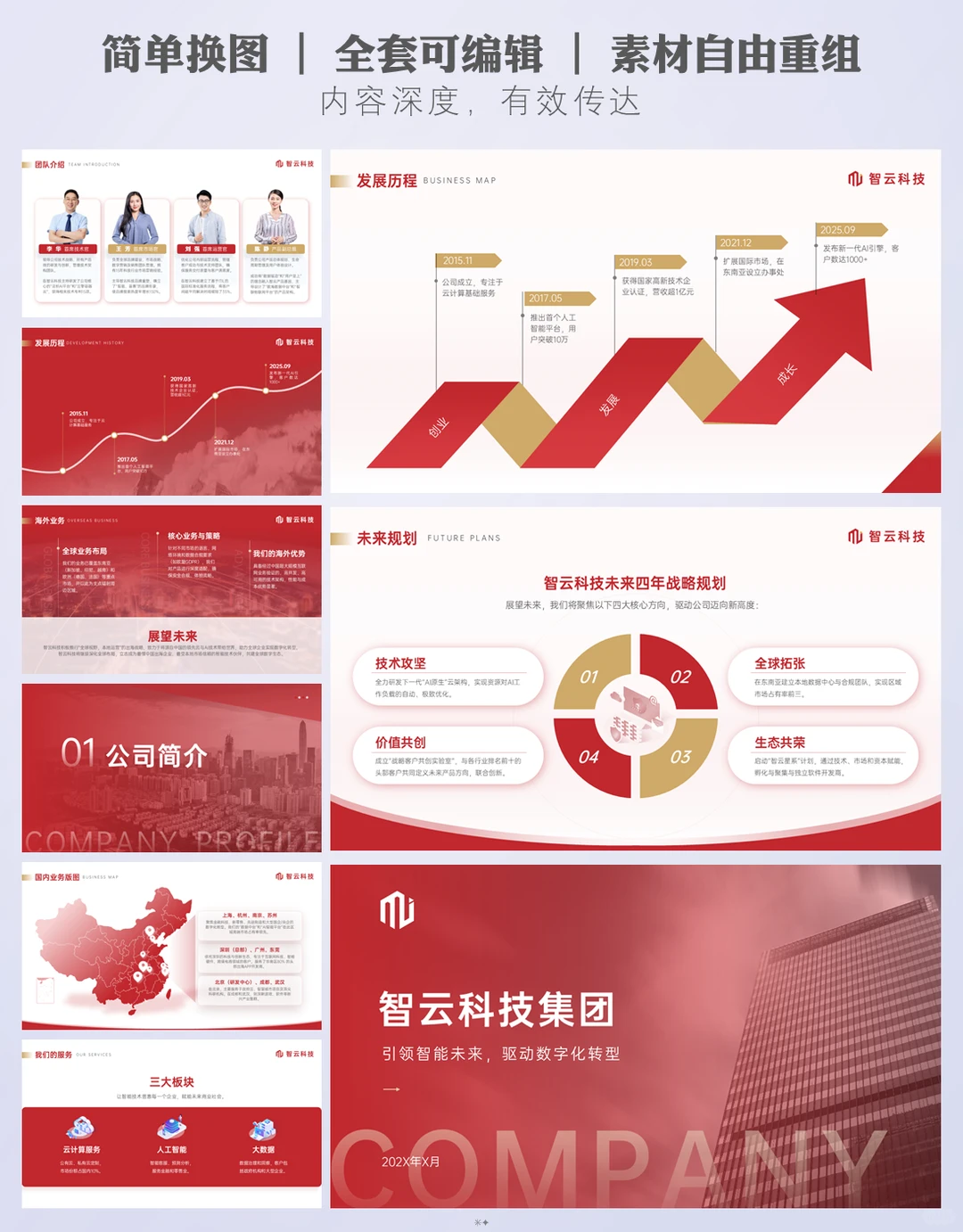 企业简介ppt模板：35页框架直接套