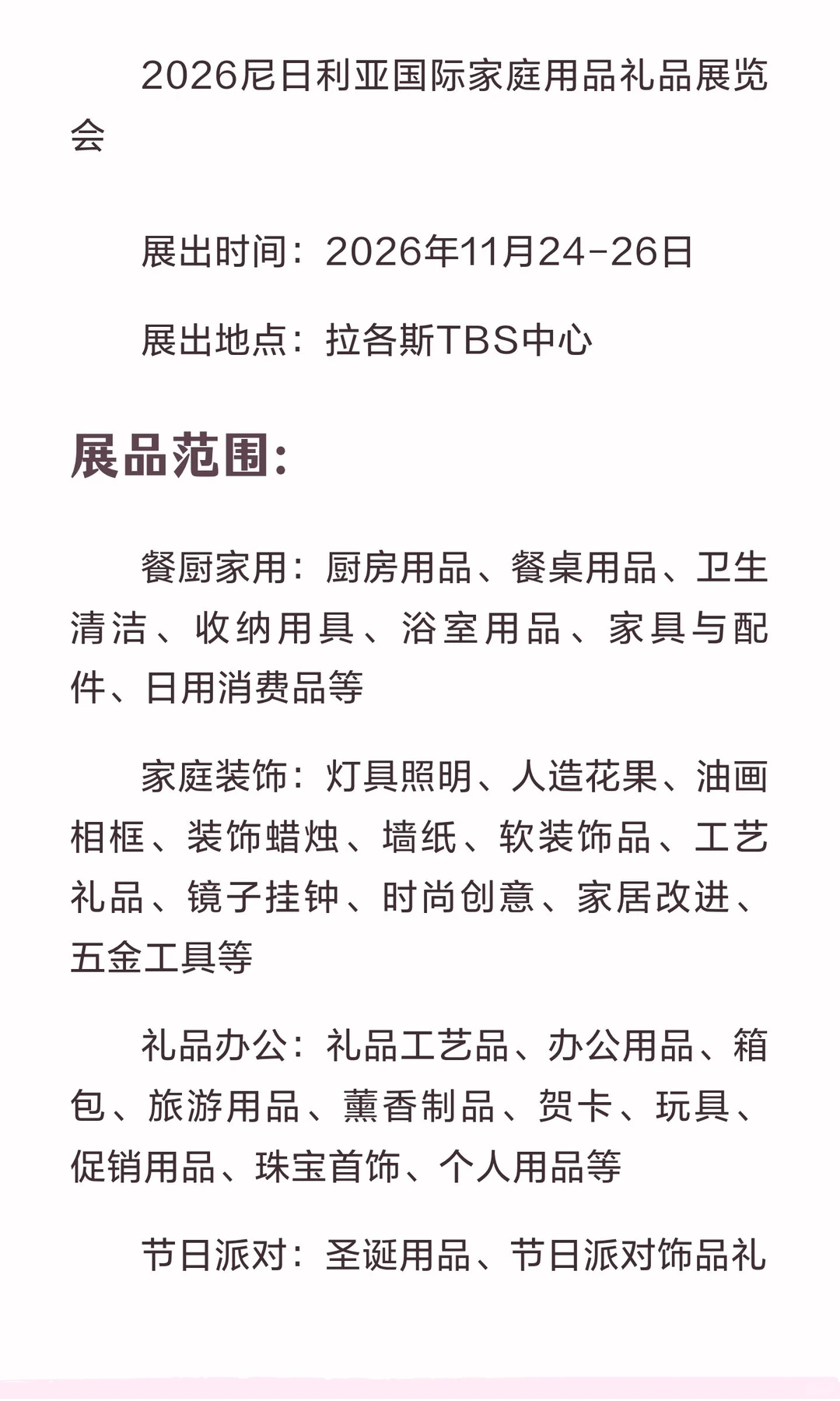 2026尼日利亚国际家庭用品礼品展览会