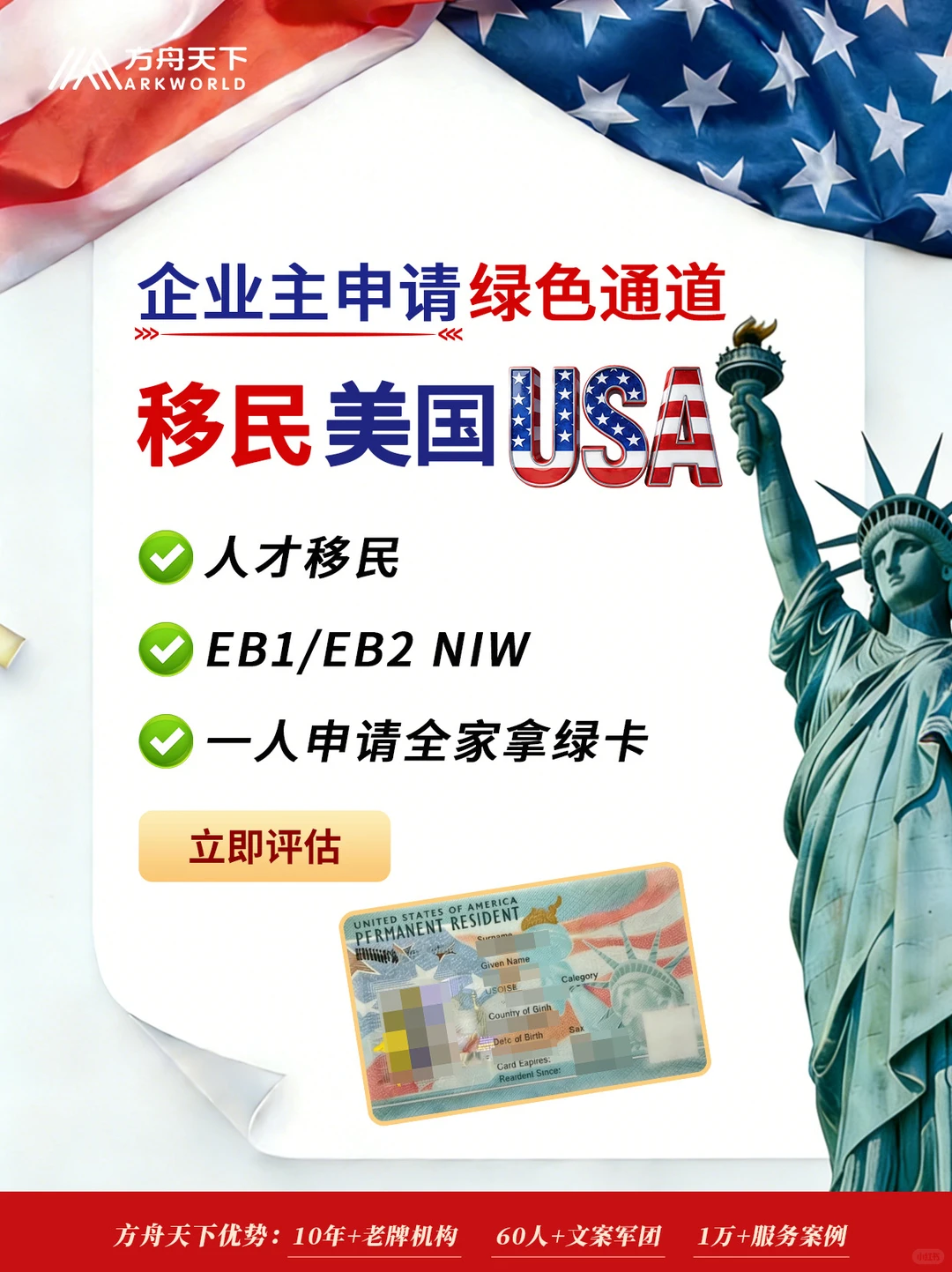 美国移民｜企业主申请绿色通道｜EB1/EB2
