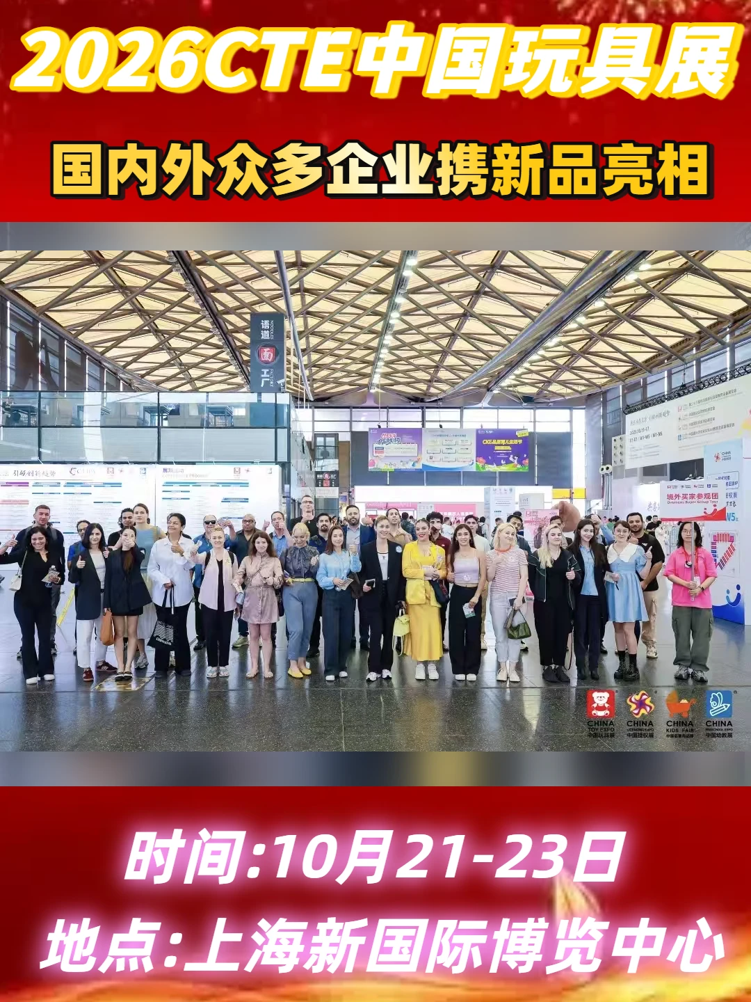 26年中国上海玩具展览会