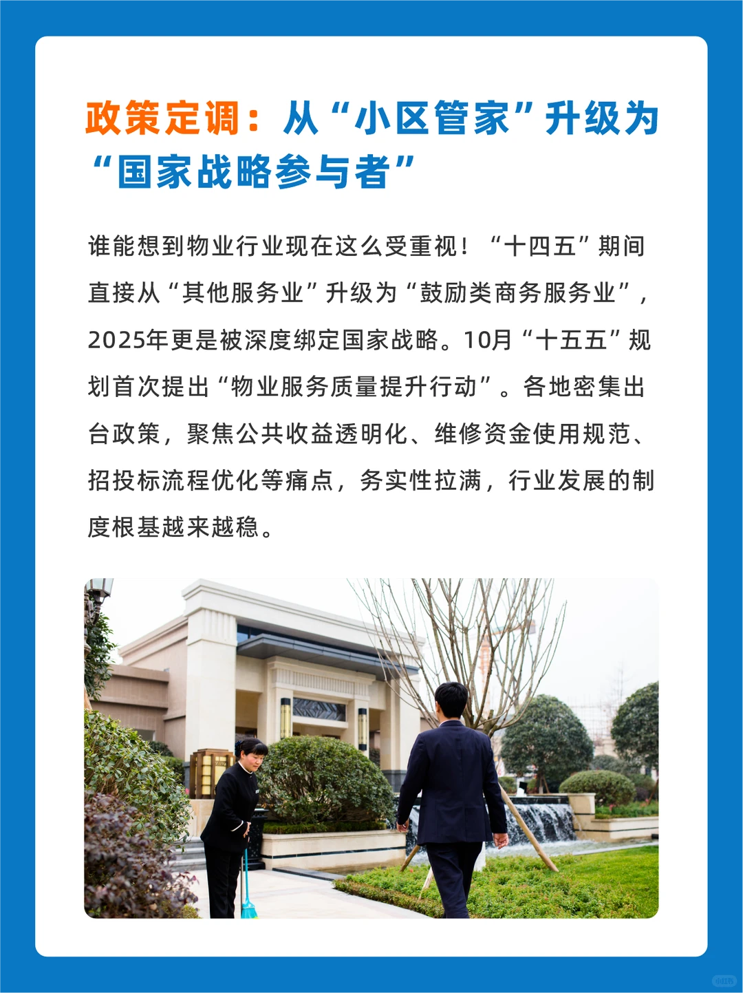 2025物业行业5大变革，物业人得重点关注！