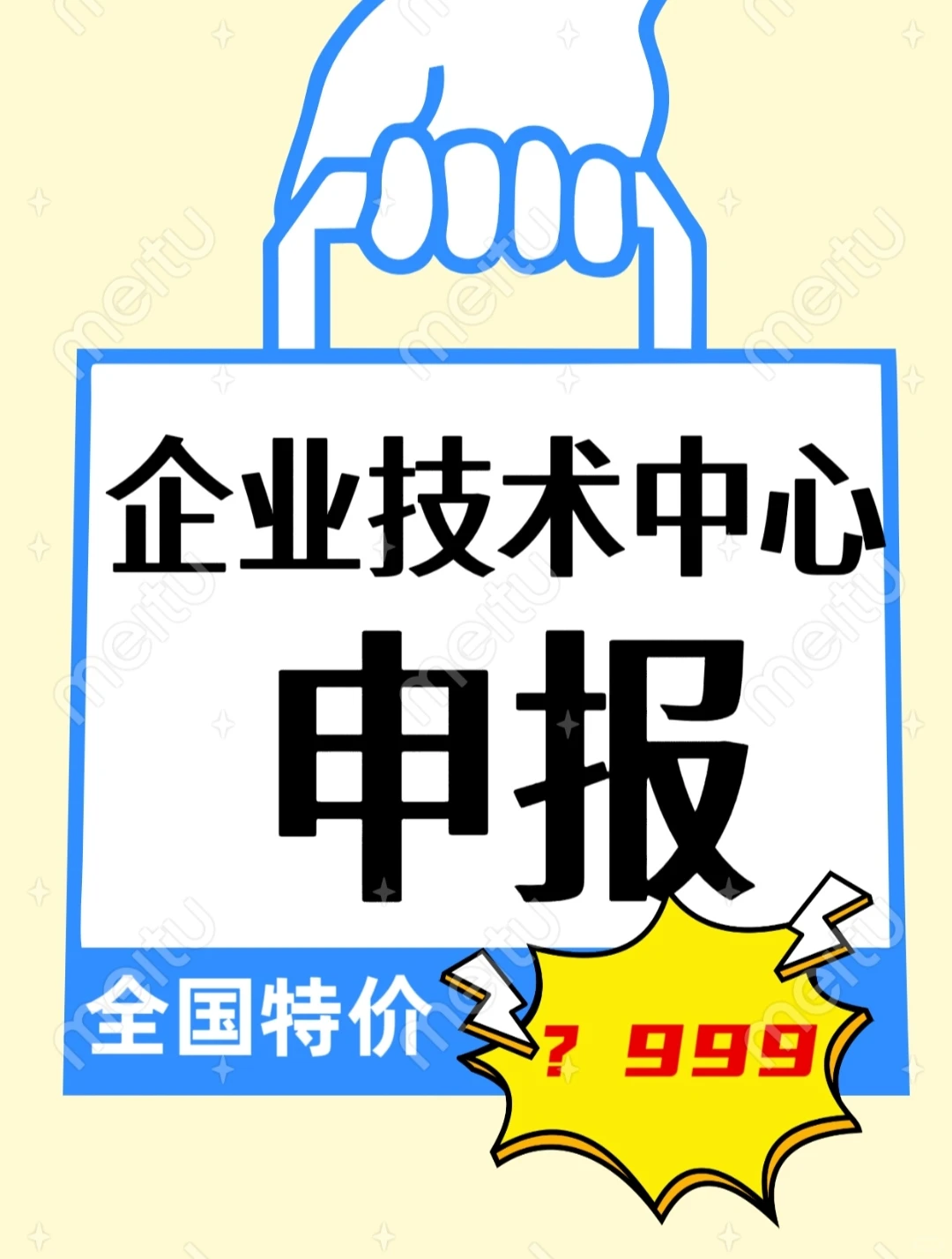 企业技术中心申报仅需?999?