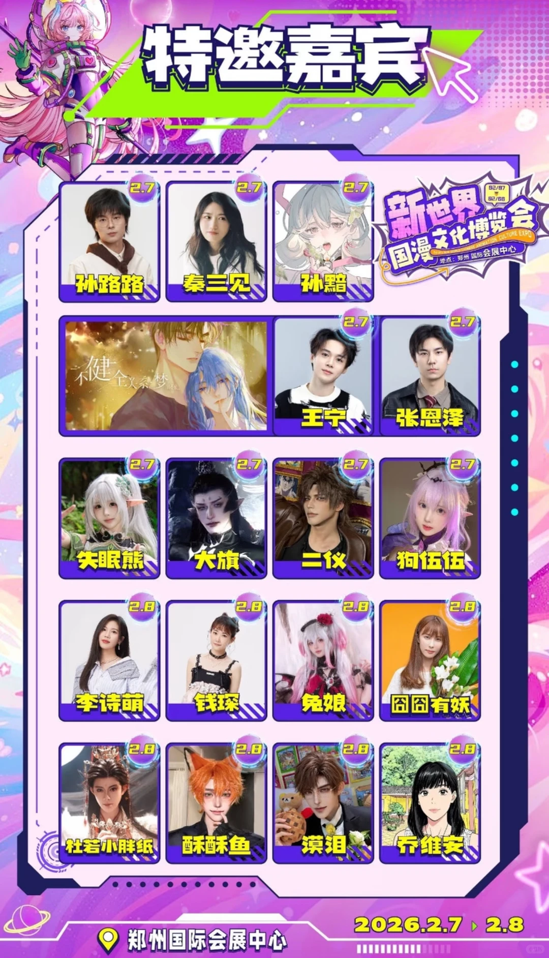 郑州新乡国漫文化博览会coser自由行申请