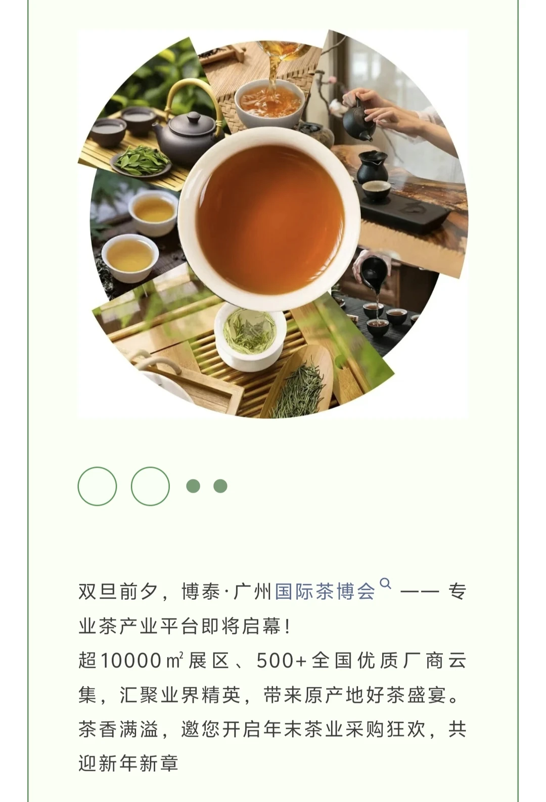 周末可以逛逛广州茶博会