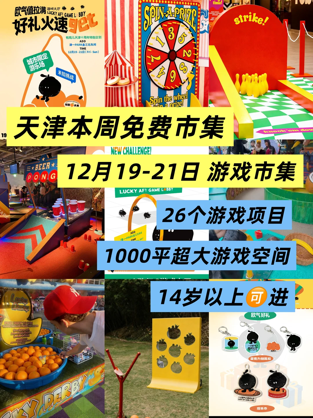 天津人都收到通知了吗?本周市集来了！！！