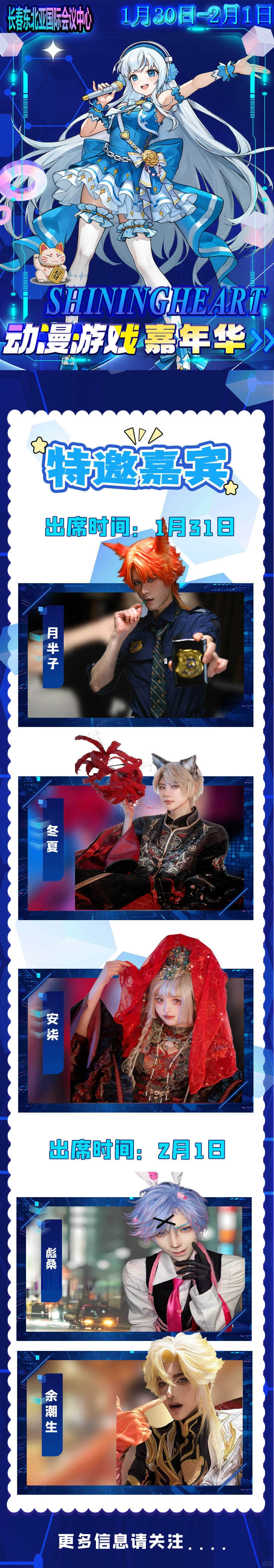 长春·ShiningHeart动漫游戏嘉年华