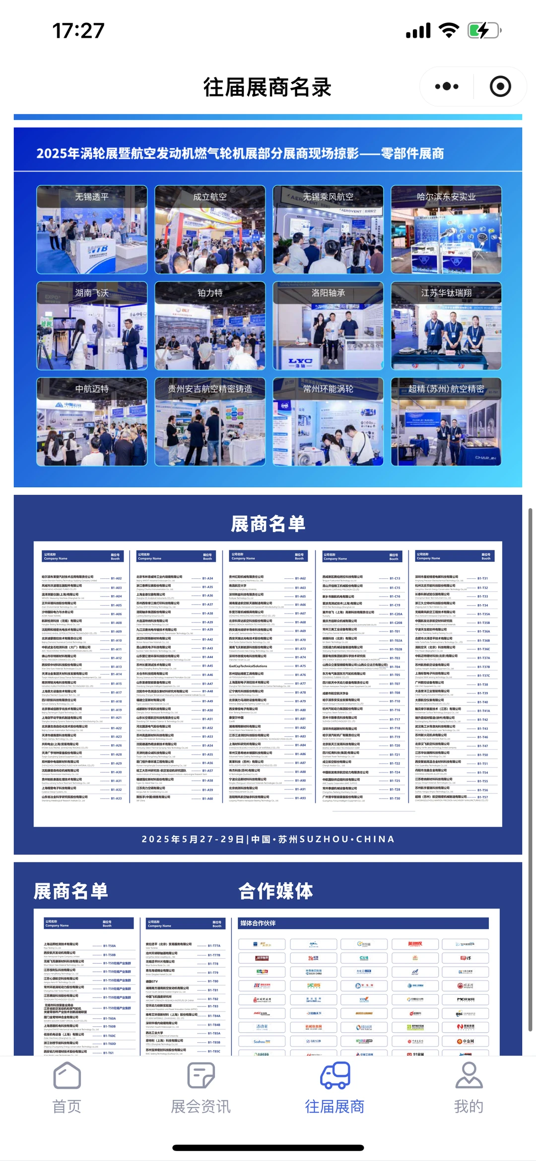 2026苏州涡轮展攻略（时间+地点+门票）
