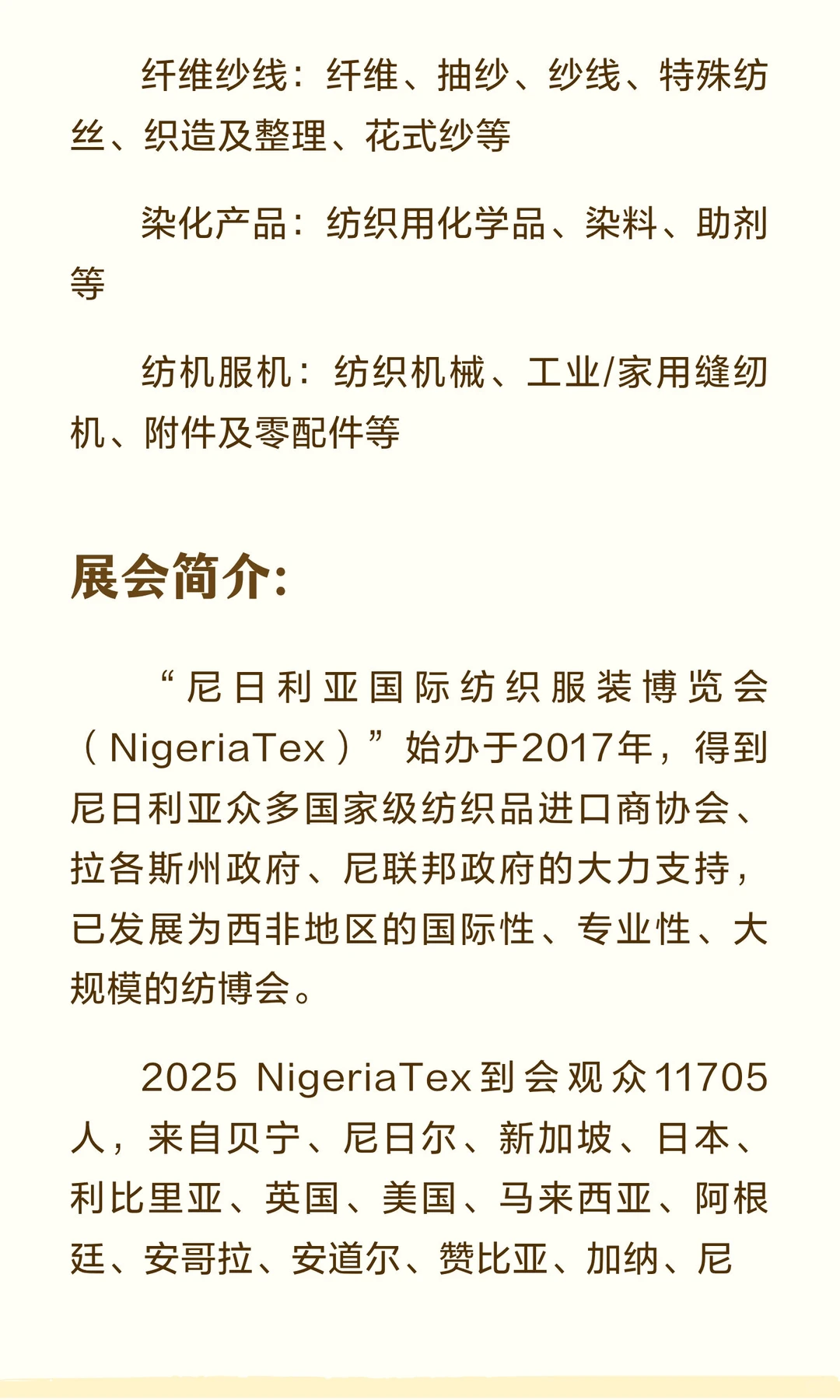 2026尼日利亚国际纺织博览会
