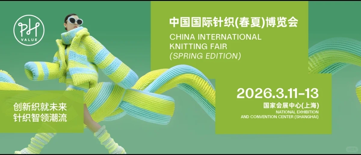 2026intertextile中纺五联展 报名倒计时