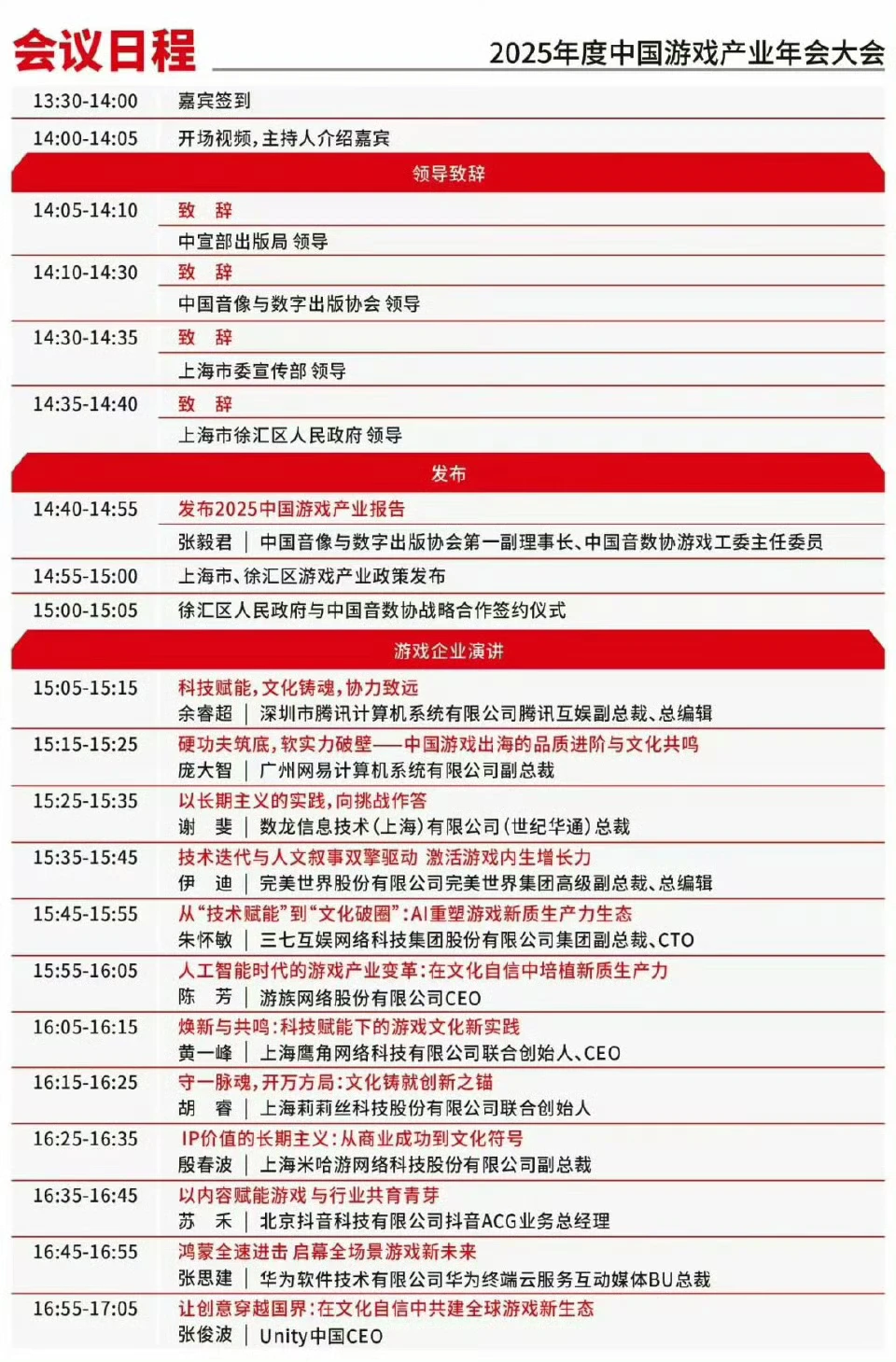 2025中国游戏产业年会