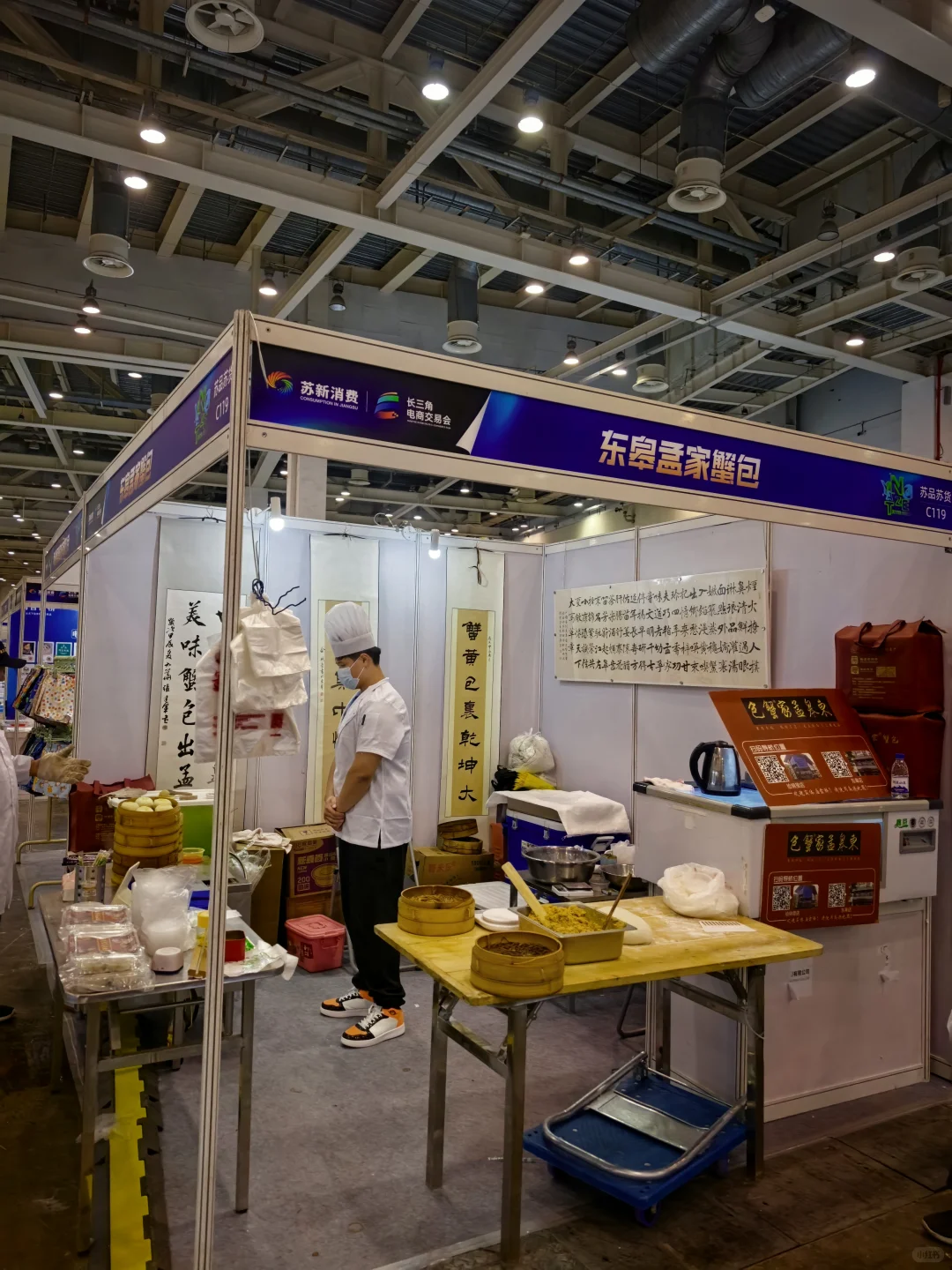 苏博看展 第三届长三角电商交易会