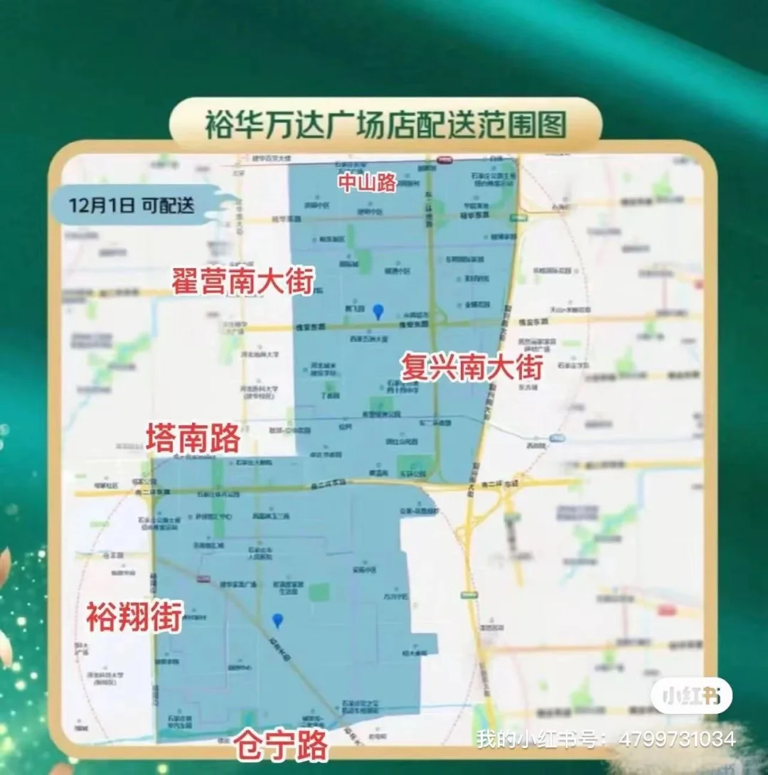 七鲜石家庄5个仓最新范围！