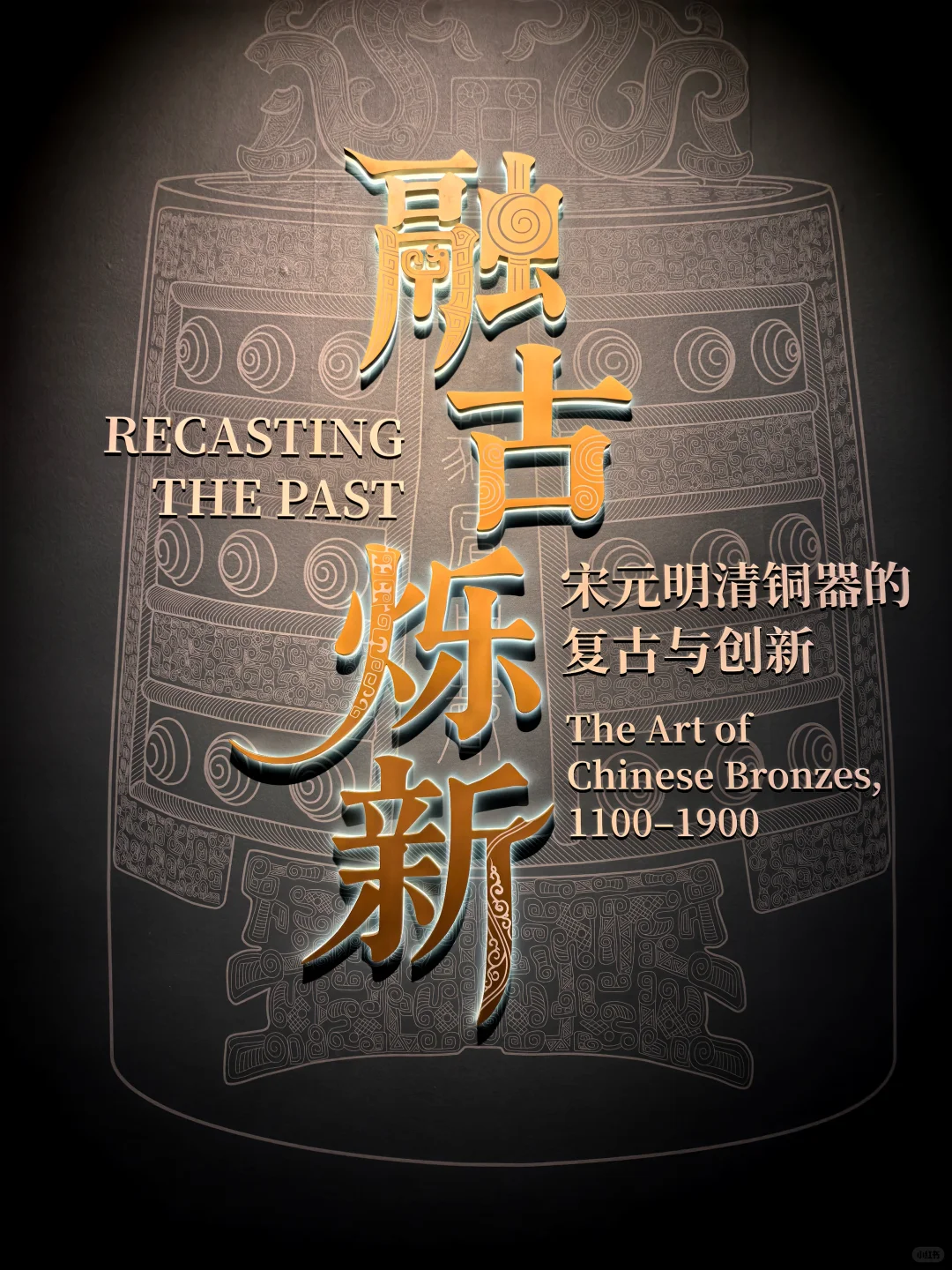 博物馆打卡～宋元明清铜器