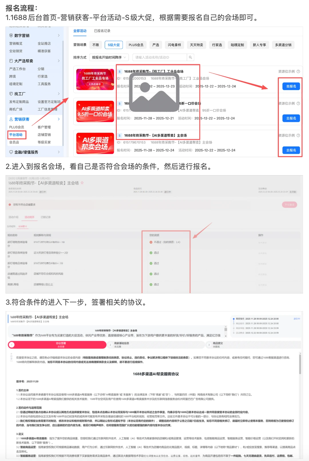1688平台S级大促，12月1688采购节！