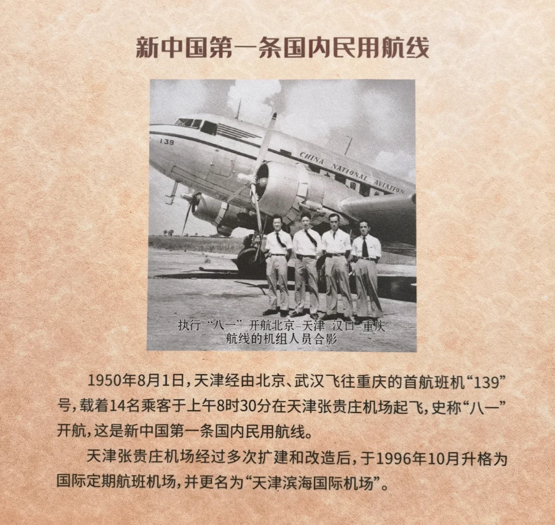 天津这些“新中国之最”也太牛了吧!